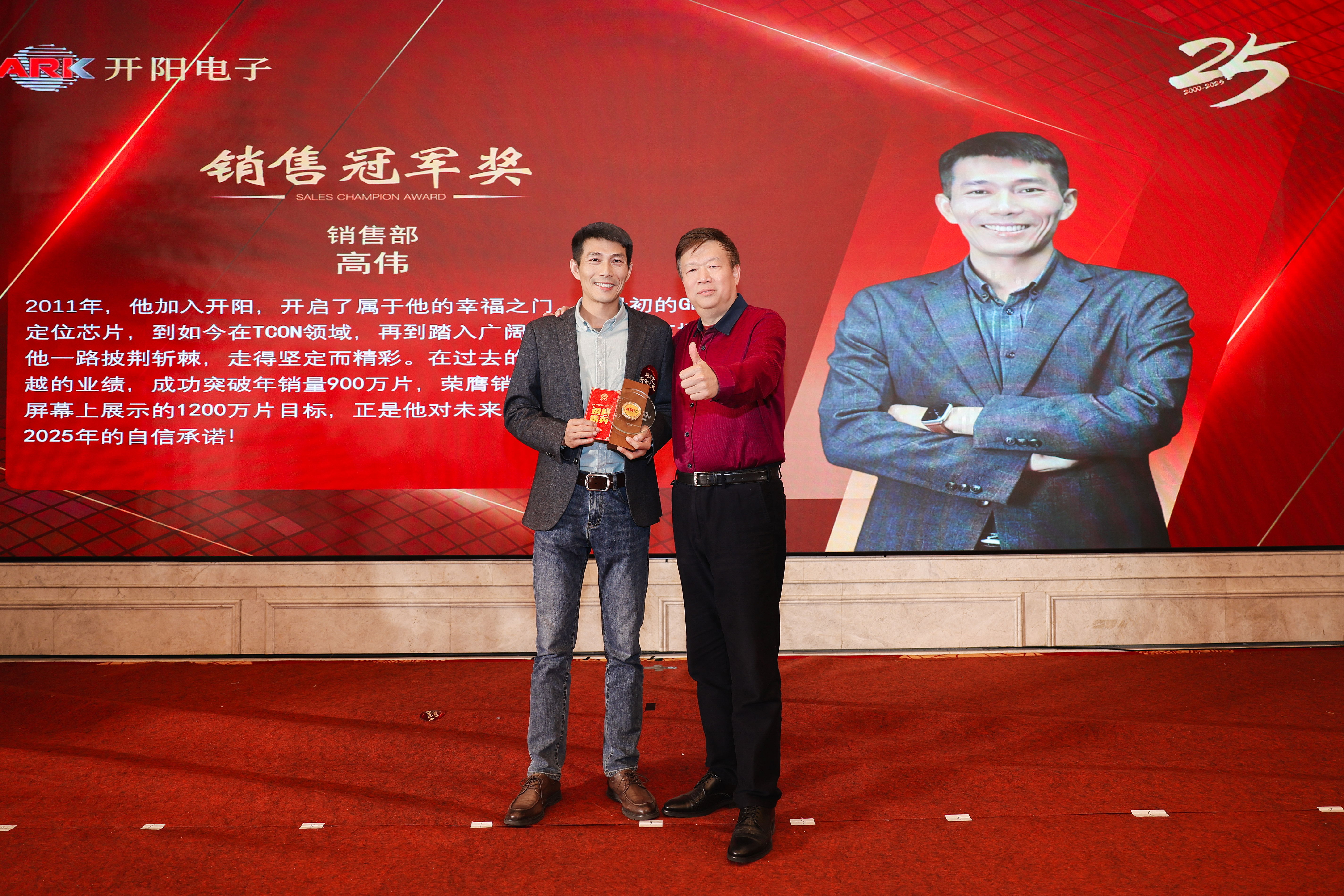 销冠-高伟.JPG